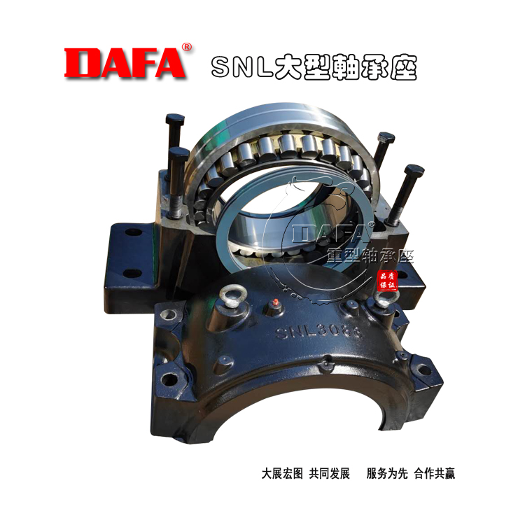 大型軸承座，適用帶襯套OH3088H、23088K軸承的SNL3088軸承座